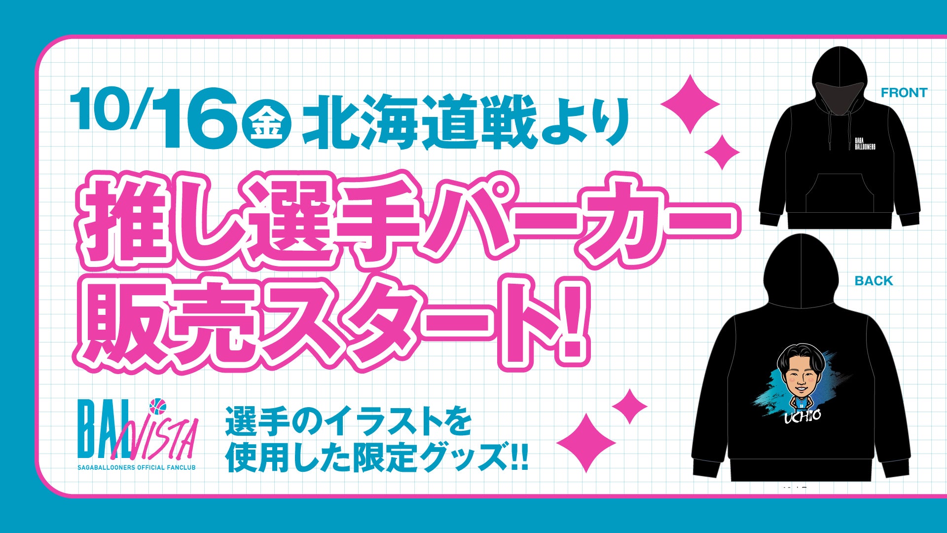 【FAN CLUB】会員限定グッズ販売のお知らせ